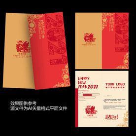2021牛年贺卡
