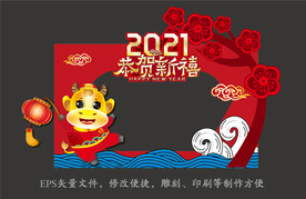 2021牛年拍照框