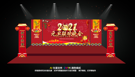 2021牛年晚会舞台设计