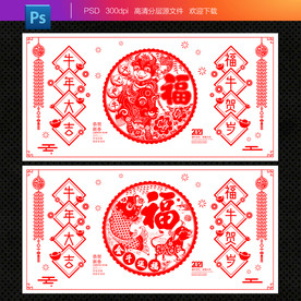 牛年剪纸