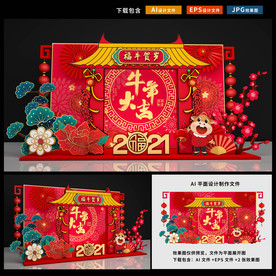 春节拍照框 牛年拍照框