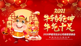 2021 新年海报 新年好