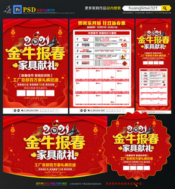 2021新年家具促销宣传单DM