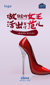 粉色女王范活动海报