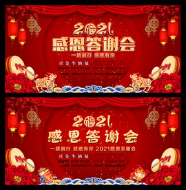 客户答谢宴展板