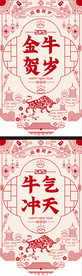2021剪纸金牛贺岁促销吊旗