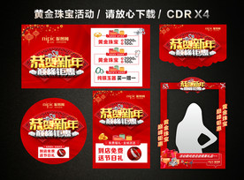 春节促销 新春新年黄金珠宝促销