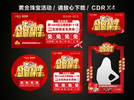 春节促销 新春新年黄金珠宝促销