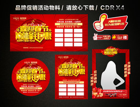 春节新年大促 新春新年促销活动