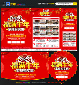 2021牛年家具促销宣传单DM