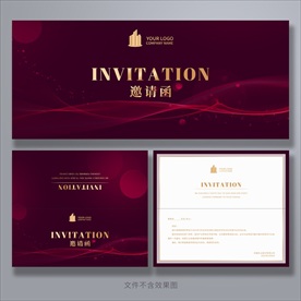 邀请函