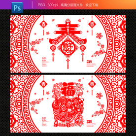 新春剪纸 春节剪纸