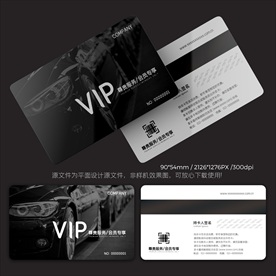 汽车VIP卡