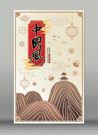 中国文化海报
