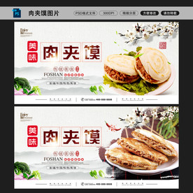 肉夹馍图片