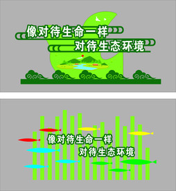 生态环境