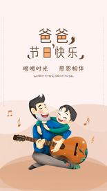 父亲节