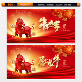 牛年 牛年海报