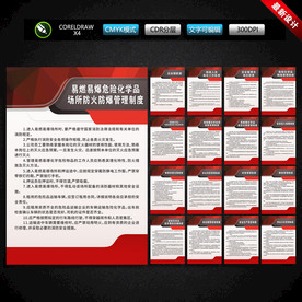 危险化学品易制毒制度