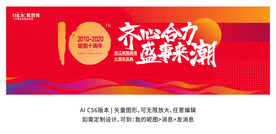 红色周年年会主画面