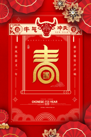 春节海报设计模板
