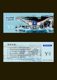 游泳优惠卡