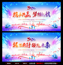 公司年会背景 年会