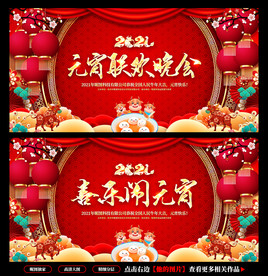 元宵联欢晚会 元宵节