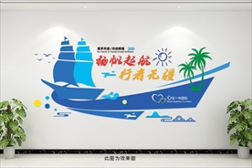 扬帆起航行者无疆企业文化