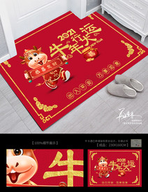 牛年地垫 地毯