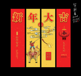 新年大吉四联竖版挂图