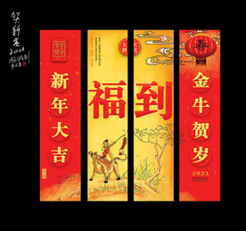 牛年海报