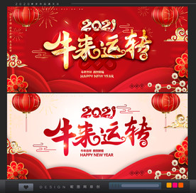 牛年春节