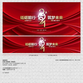 红色年会背景