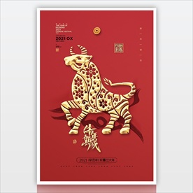 2021牛年立体剪纸素材背景