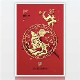 2021牛年海报新年海报
