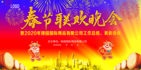 联欢晚会