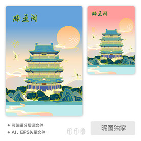 国潮滕王阁AI矢量中国风插画