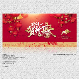 2021牛年贺新春