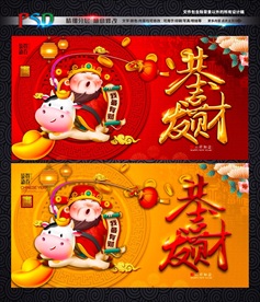 年会财神牛 牛年财神