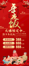 2021牛年年夜饭预订海报X展