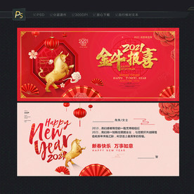 2021牛年贺卡