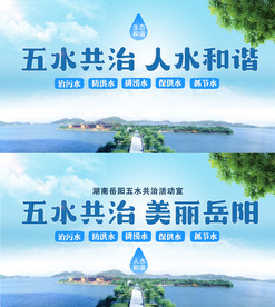 五水共治展板