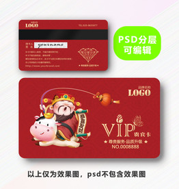 牛年会员卡