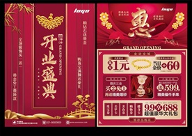珠宝开业