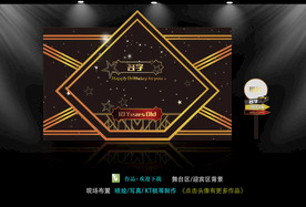 生日宴  10岁生日背景