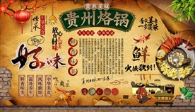 烙锅背景墙