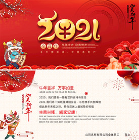 2021中国风牛年新年春节贺卡