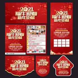 2021牛年春节新年宣传单