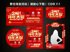 2021黄金珠宝开门红开年大促